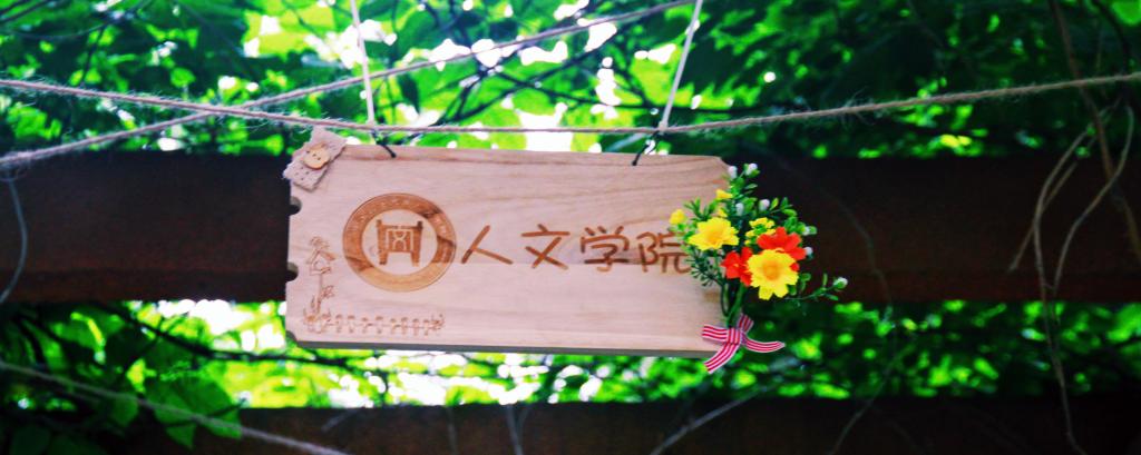 3044am永利官网第三届风铃节开幕